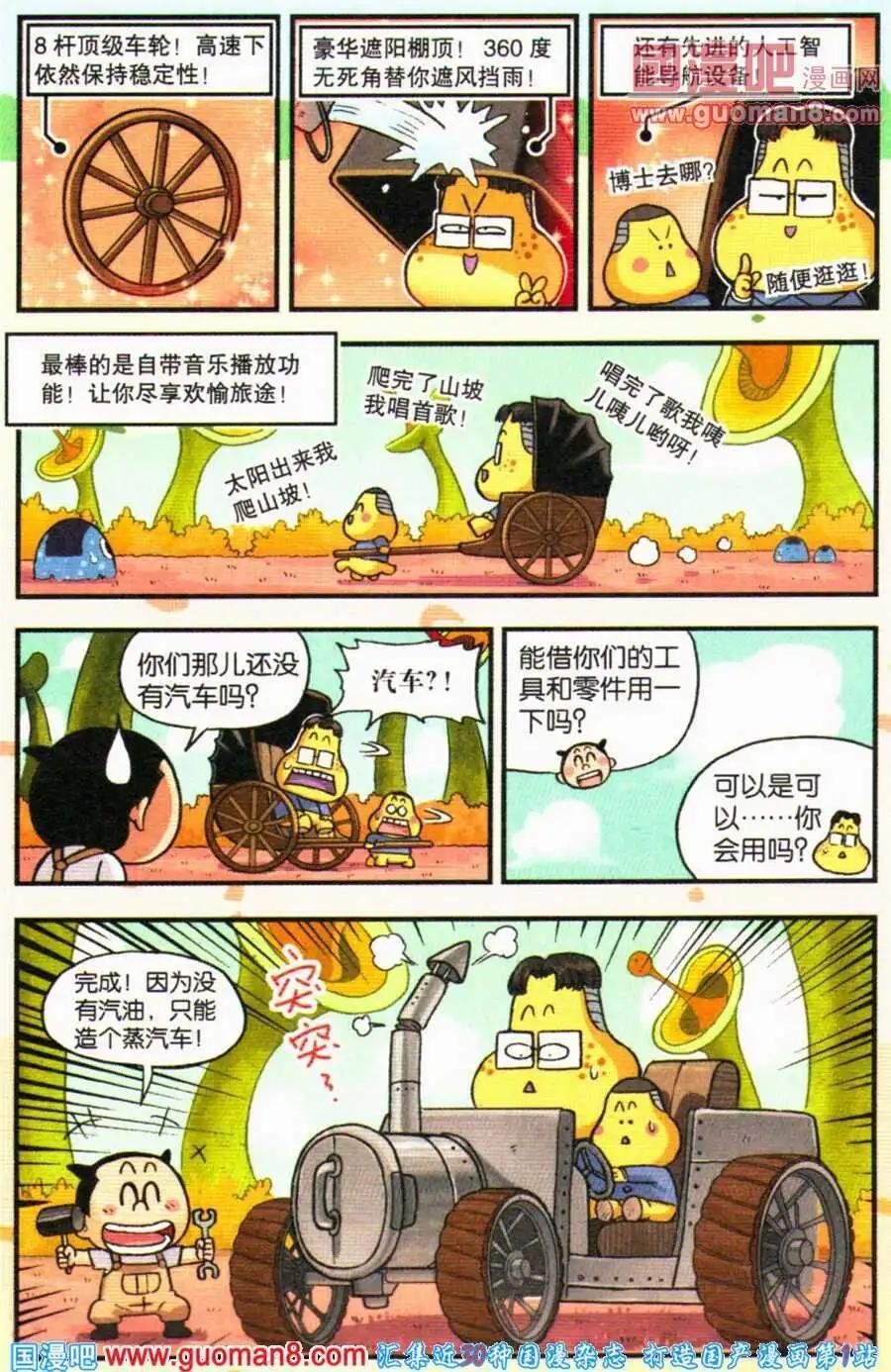 第18话 宇宙第一的发明家！