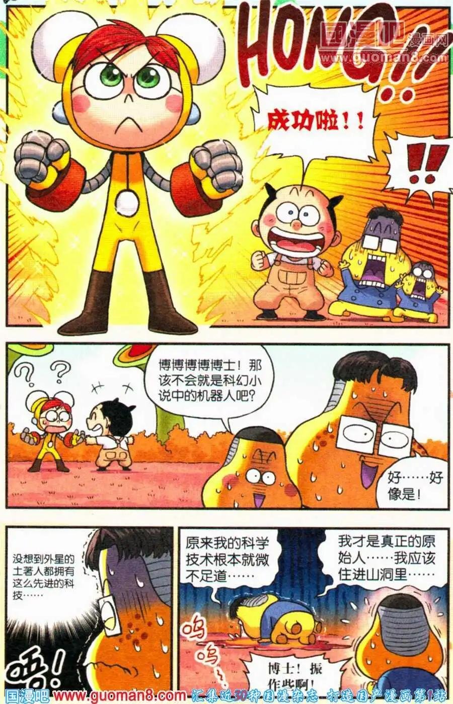 第18话 宇宙第一的发明家！