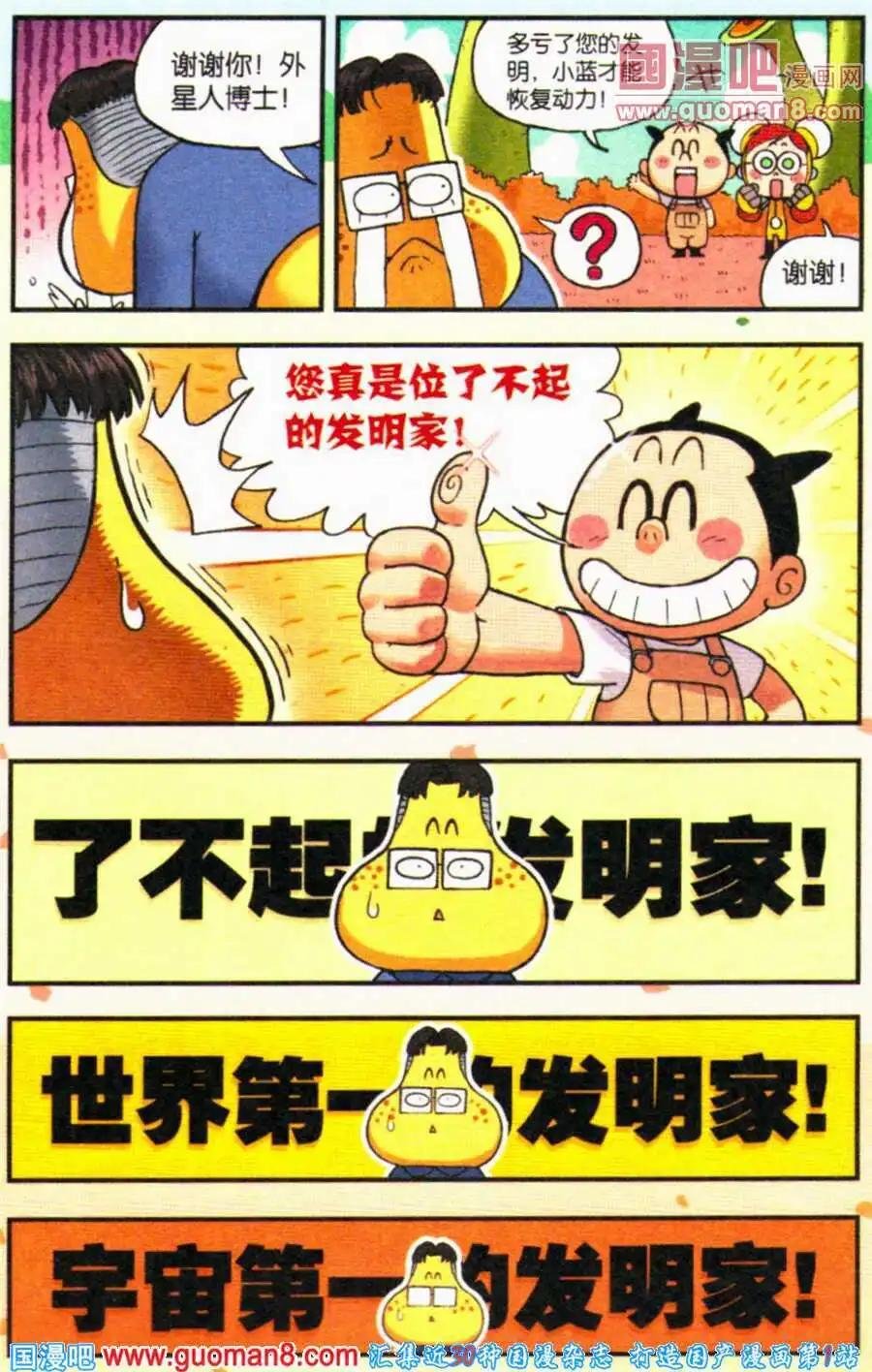 第18话 宇宙第一的发明家！
