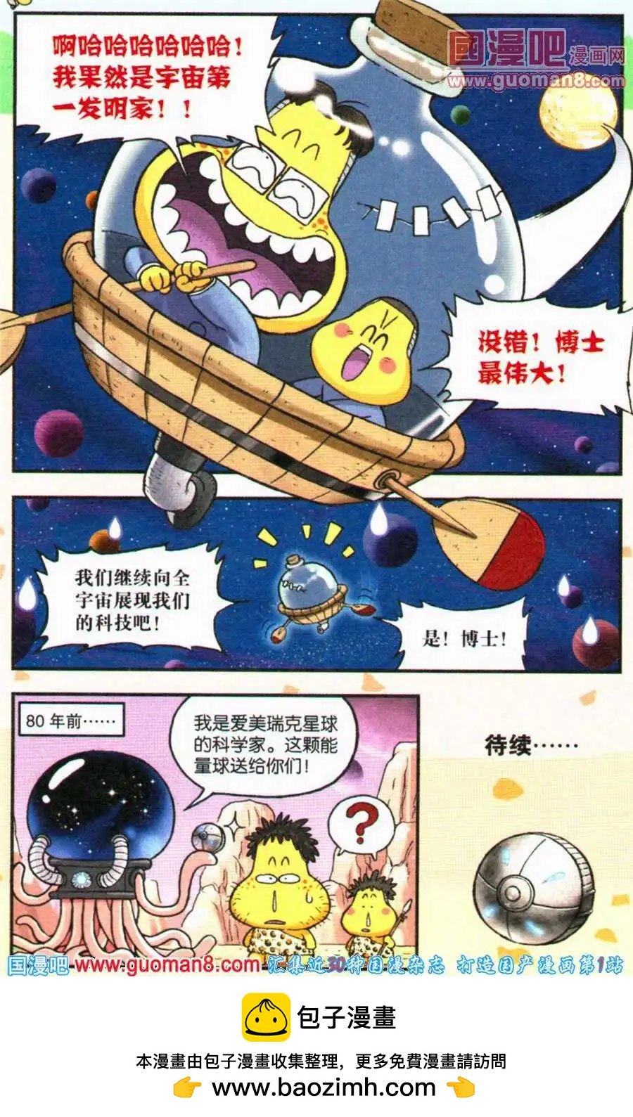 第18话 宇宙第一的发明家！