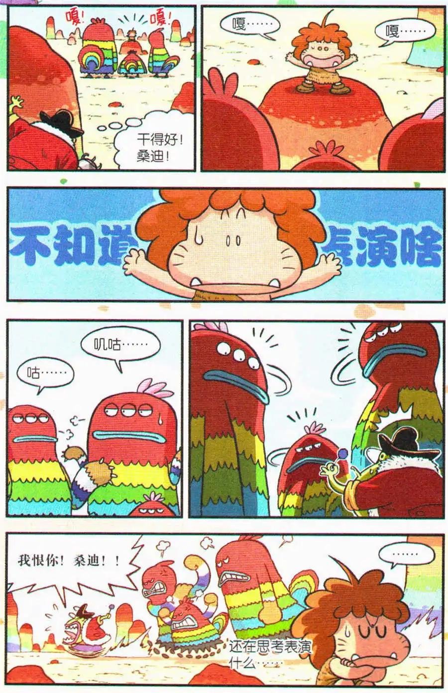 第19话 为什么只有我是白色的？！