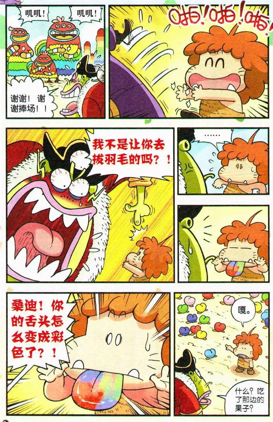 第19话 为什么只有我是白色的？！
