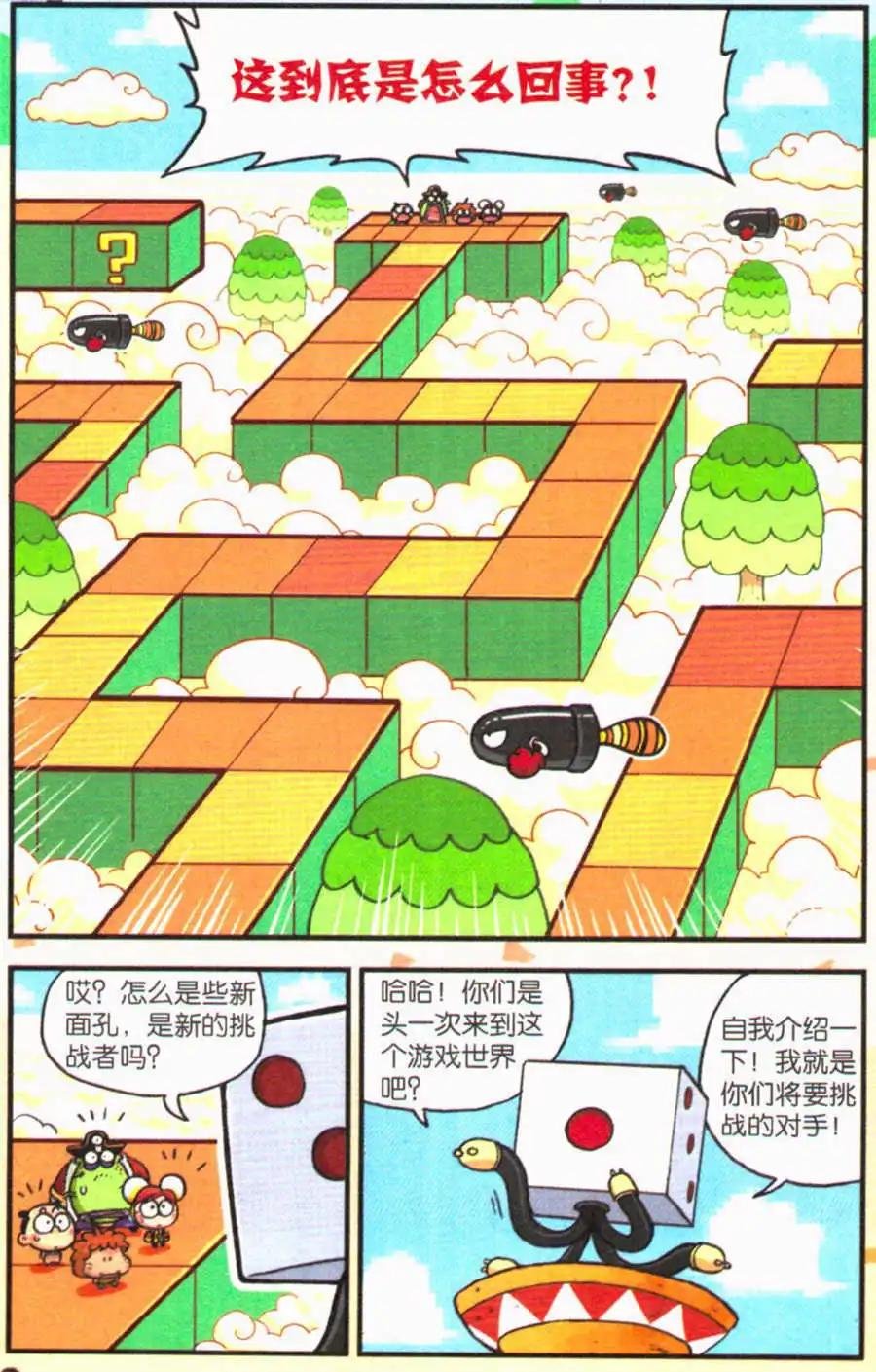 第21话 骰子大作战（上）