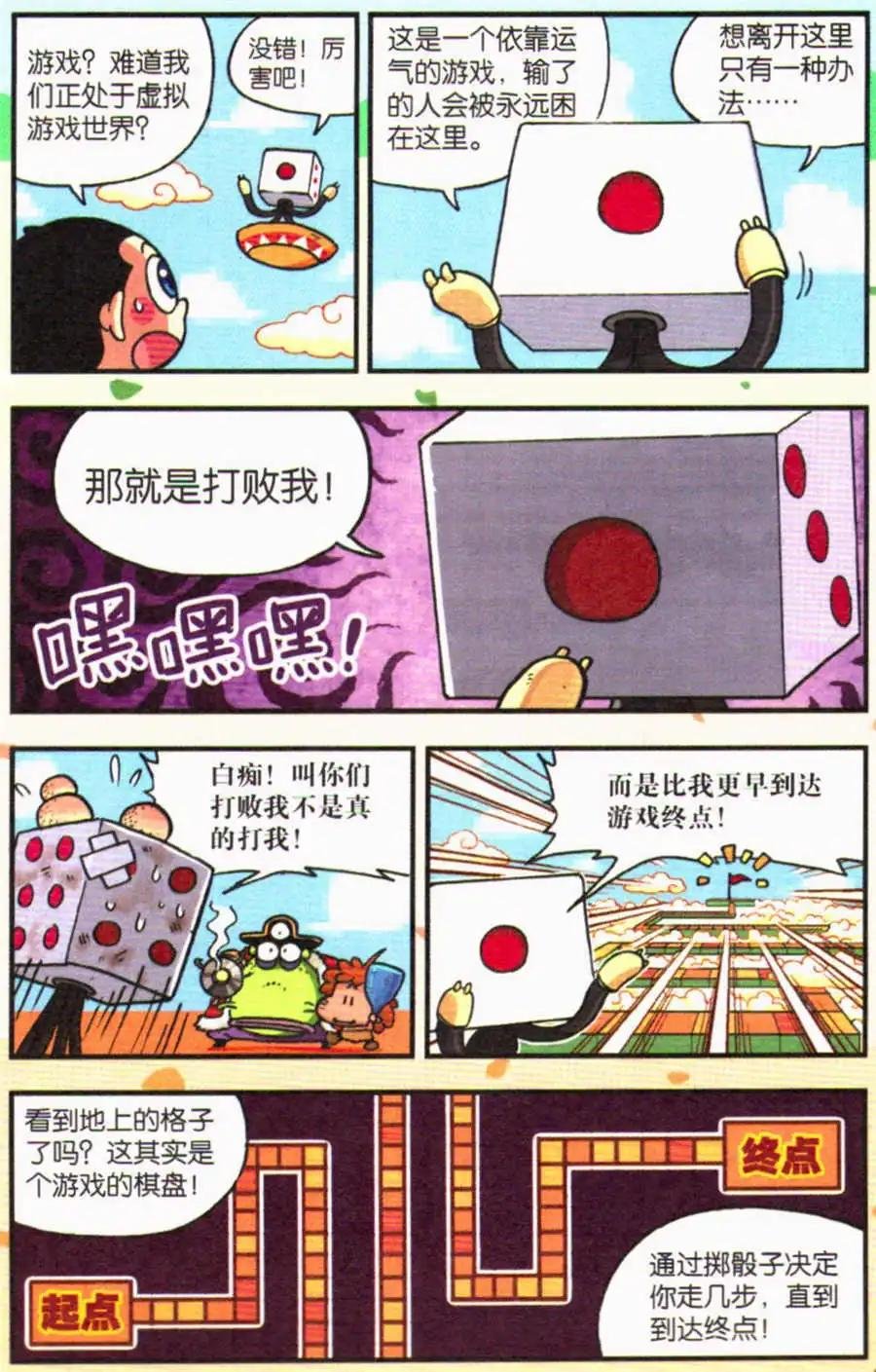 第21话 骰子大作战（上）
