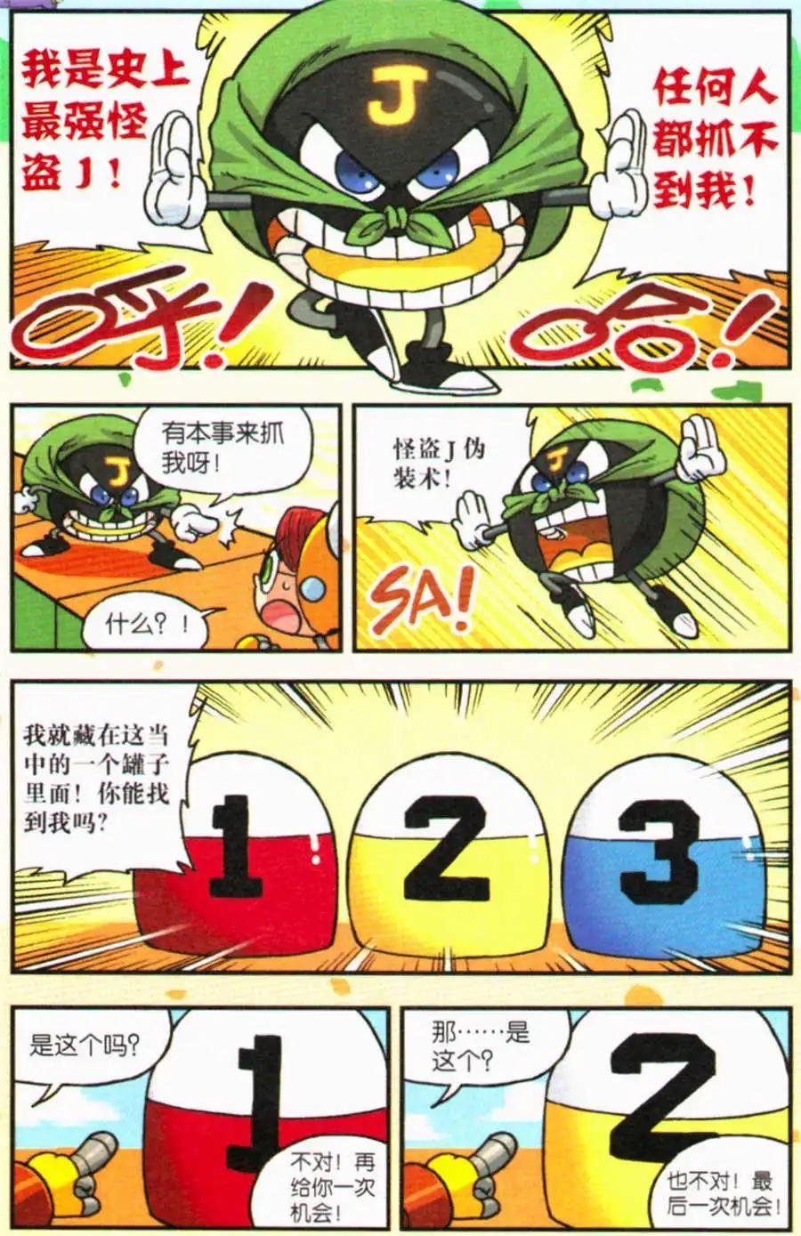 第21话 骰子大作战（上）