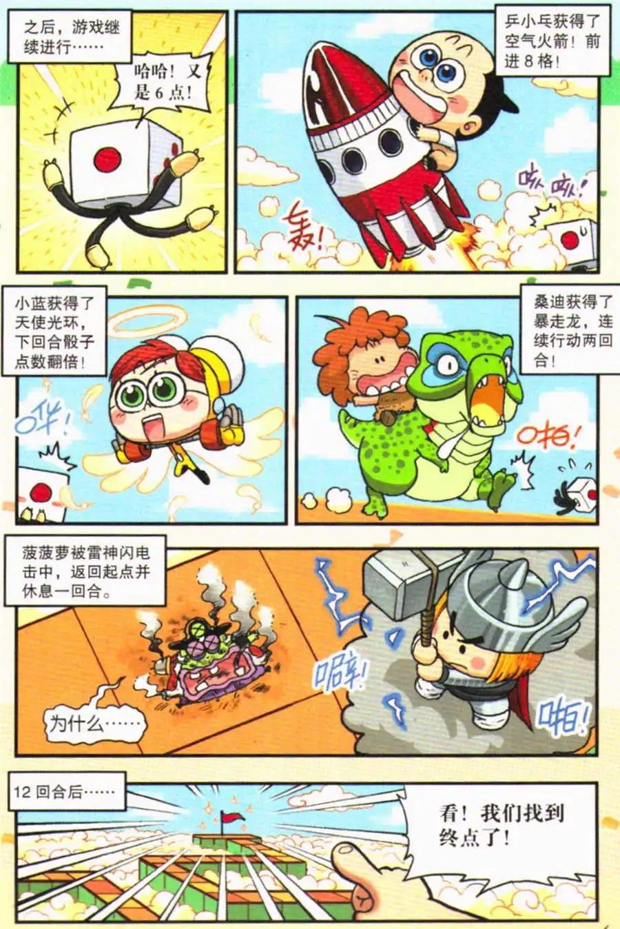 第21话 骰子大作战（上）