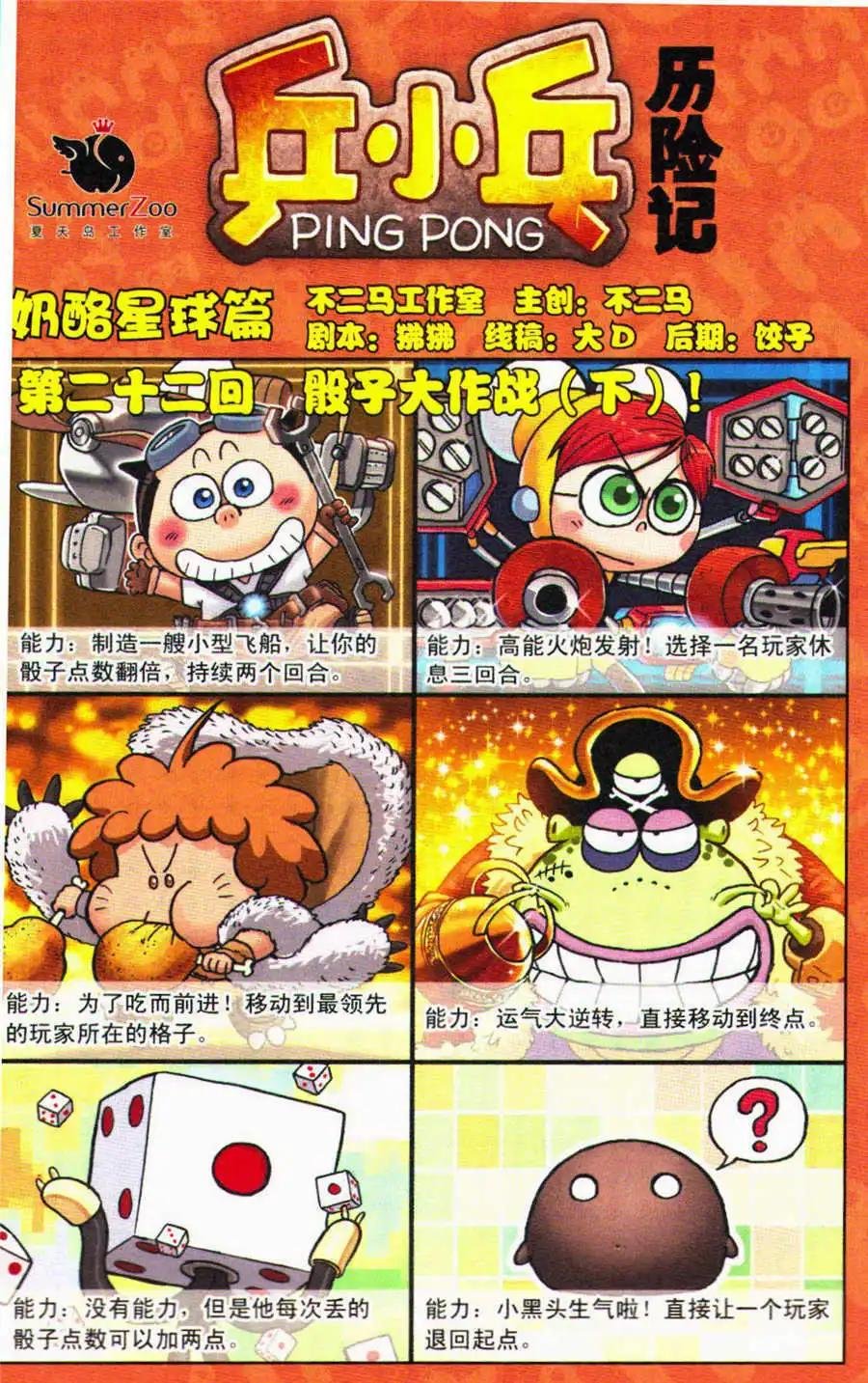 第22话 骰子大作战（下）