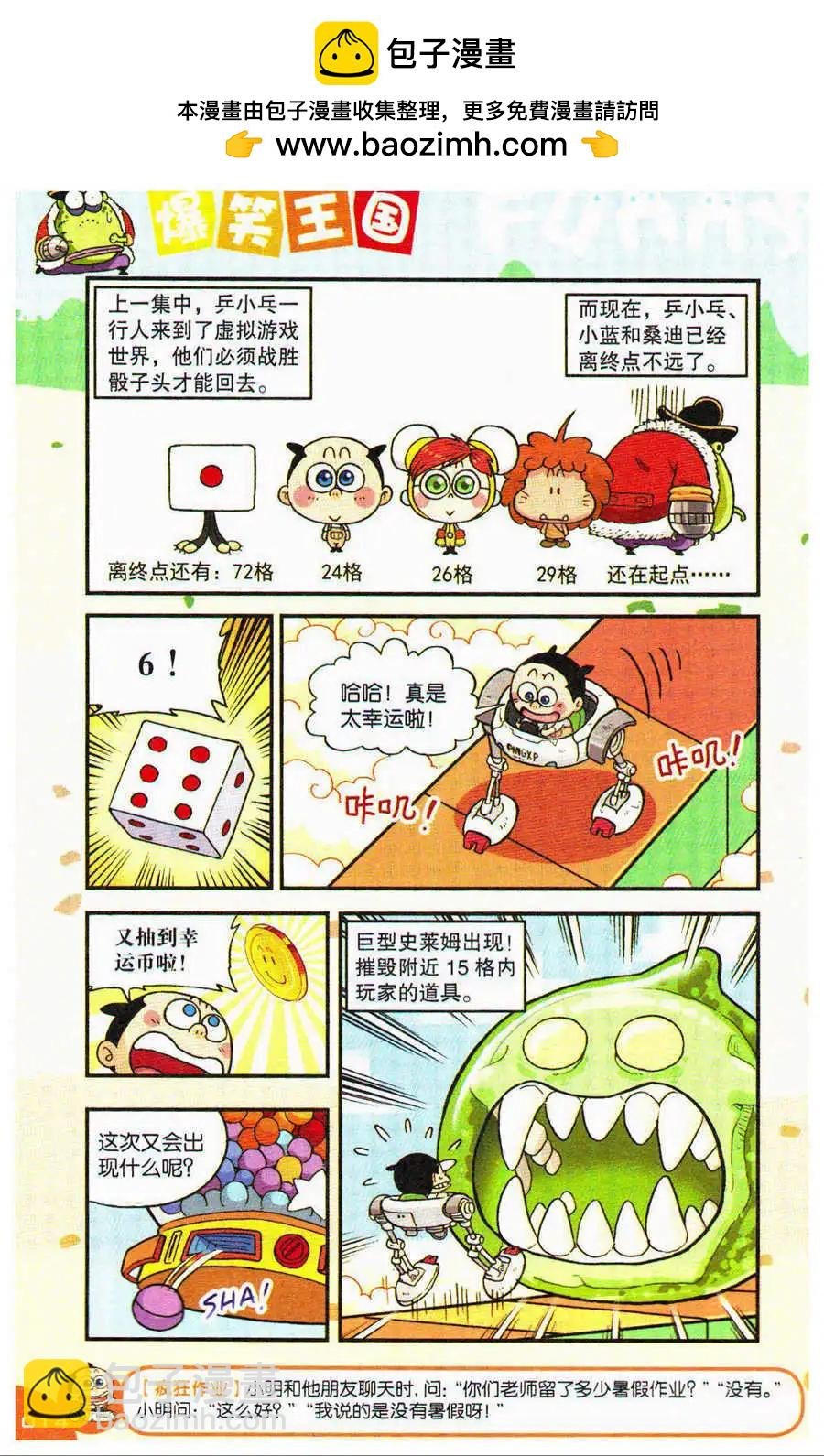 第22话 骰子大作战（下）