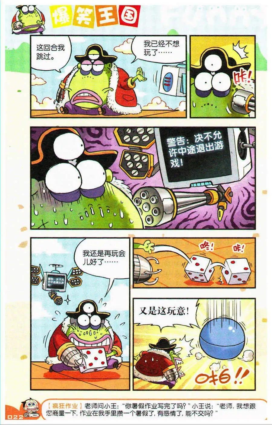第22话 骰子大作战（下）