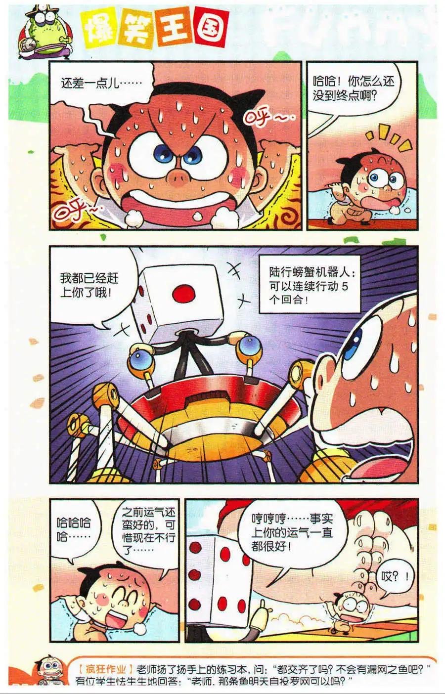 第22话 骰子大作战（下）