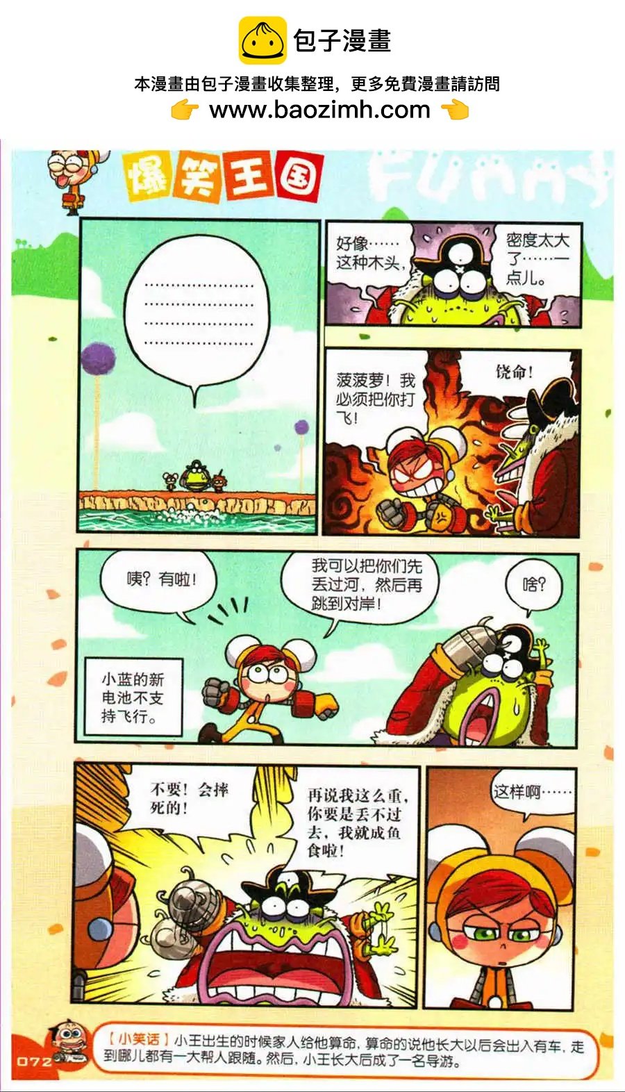 第24话 一条大河！