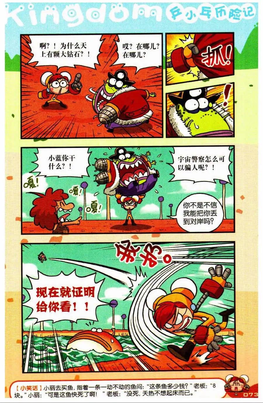 第24话 一条大河！