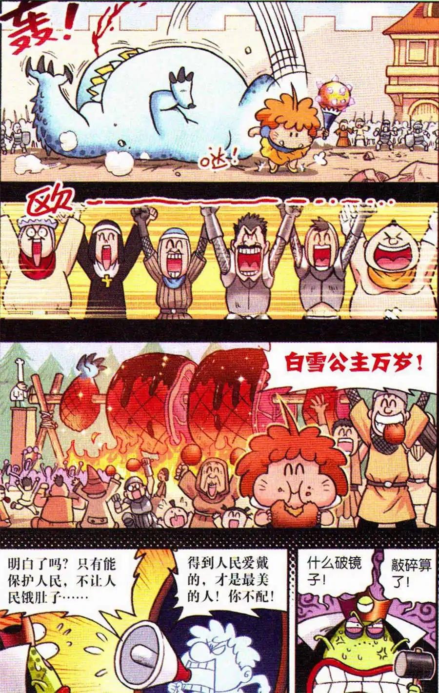 番外篇：白雪公主