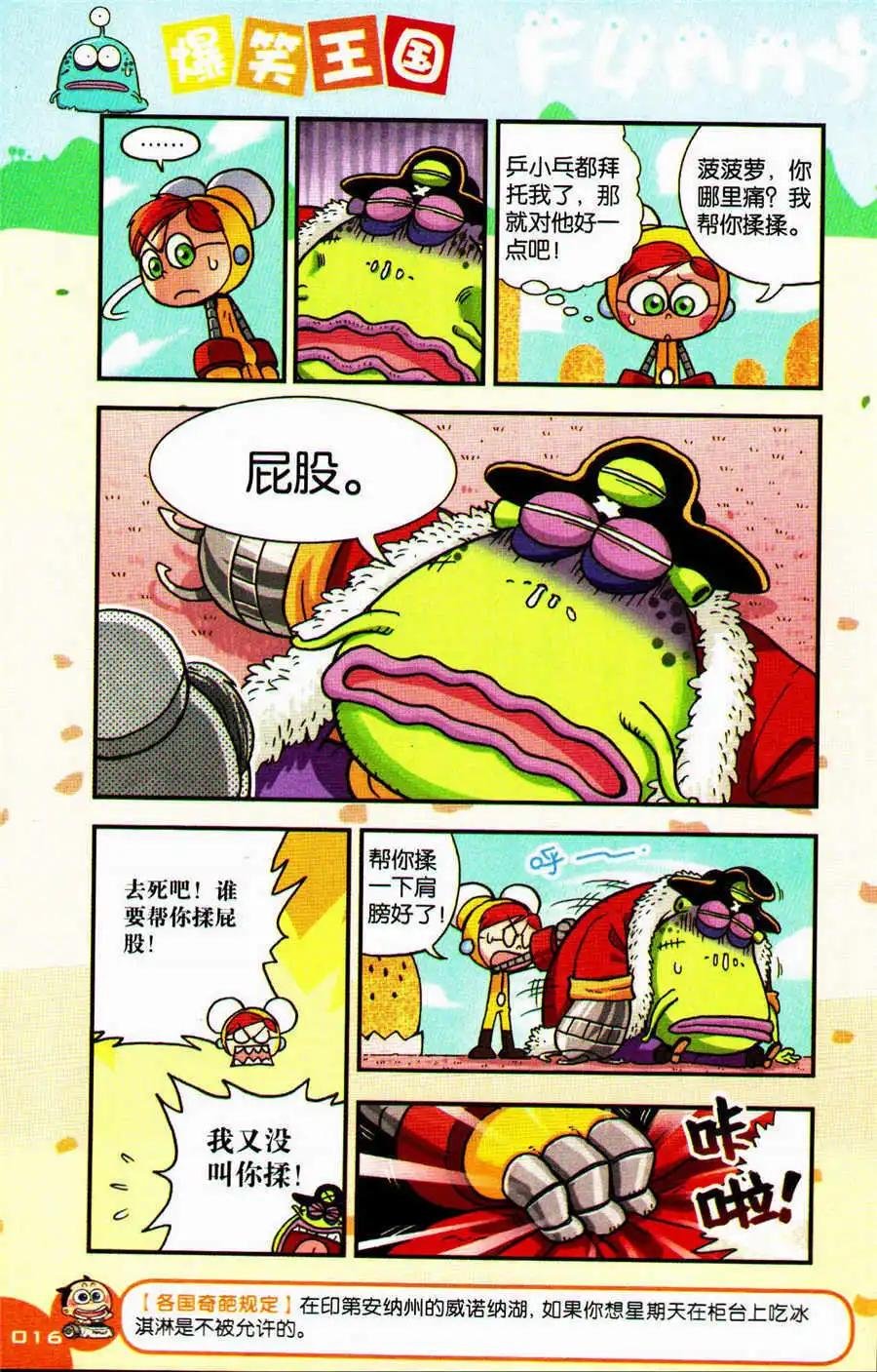 第25话 菠菠萝大变身！