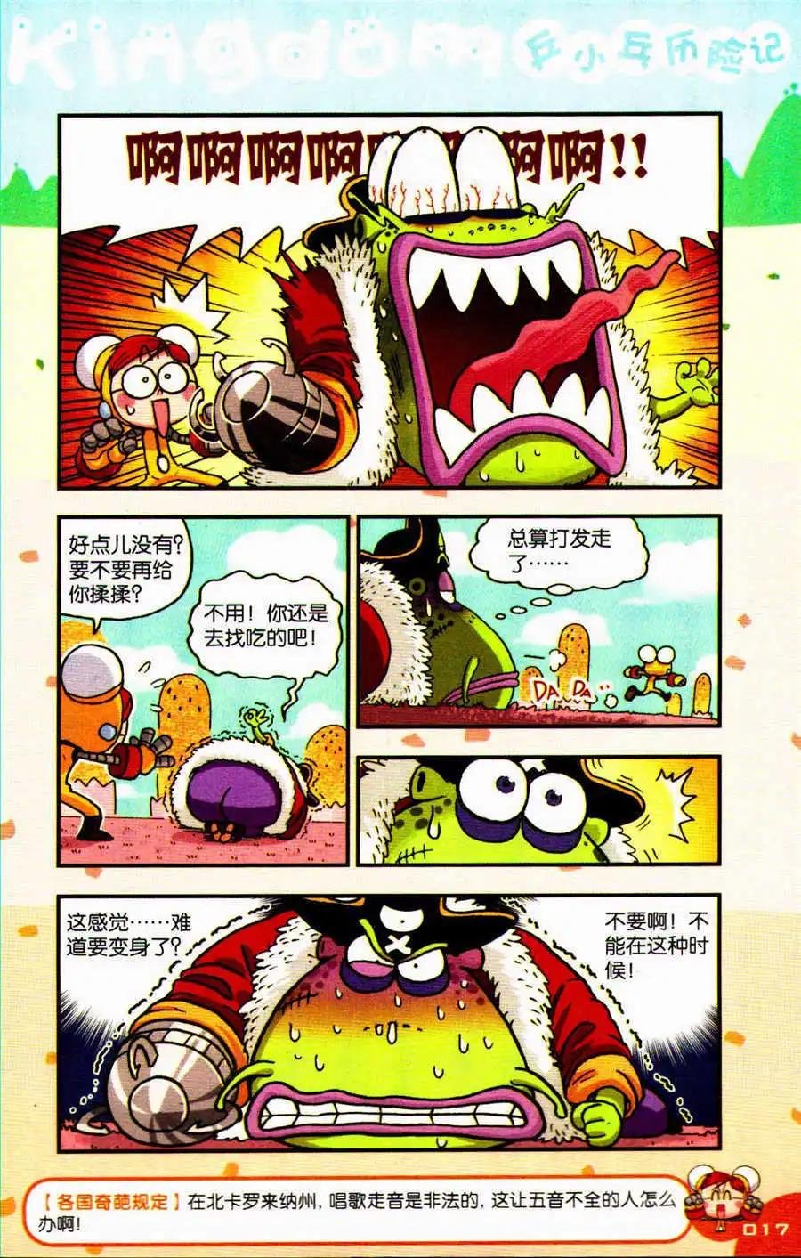 第25话 菠菠萝大变身！