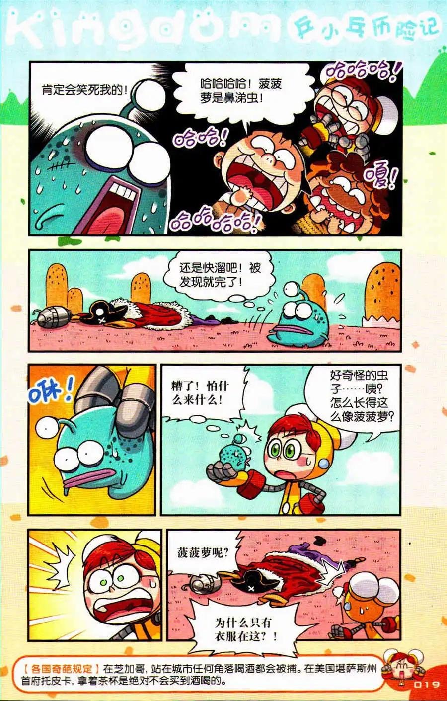 第25话 菠菠萝大变身！