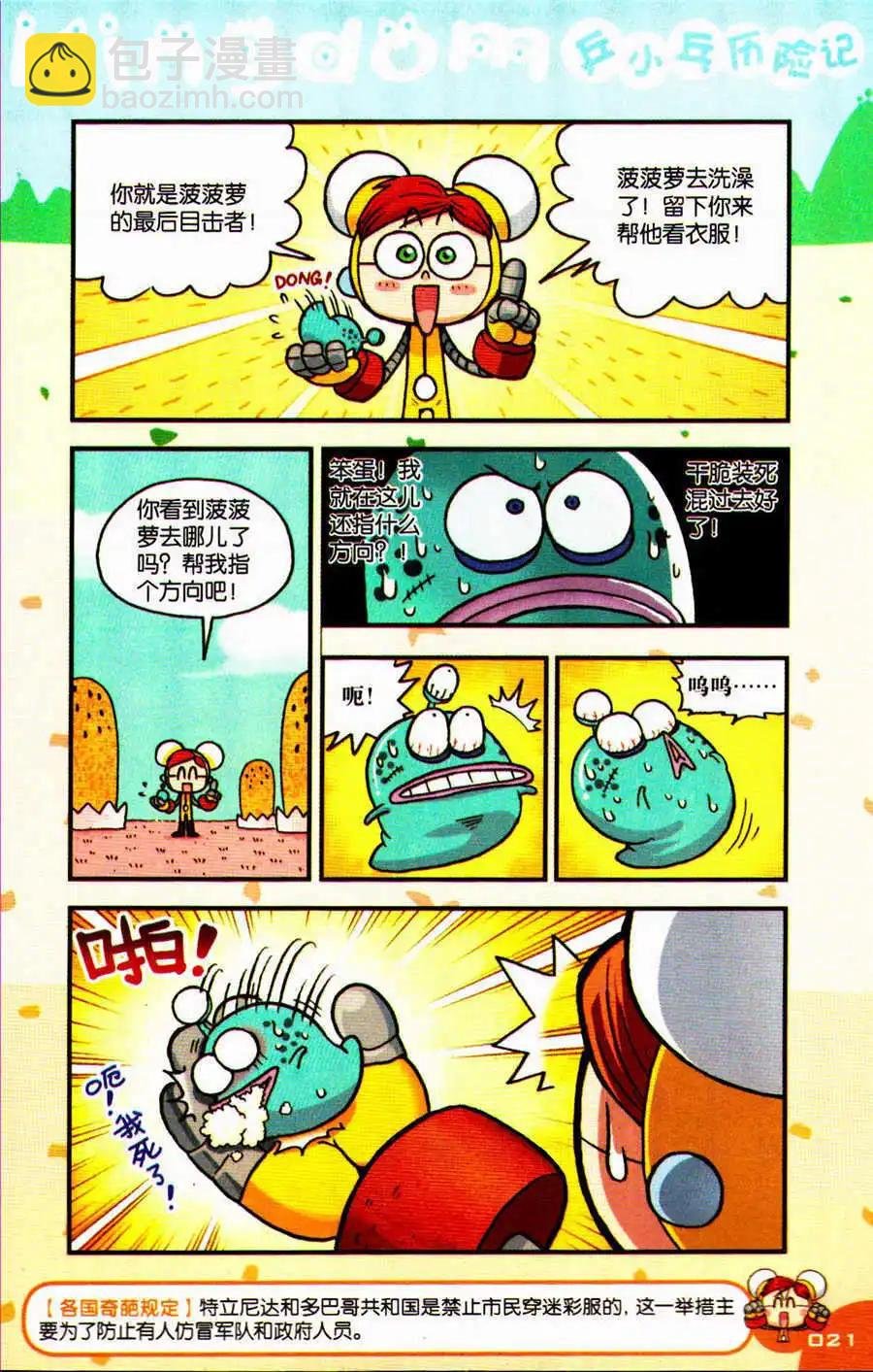 第25话 菠菠萝大变身！