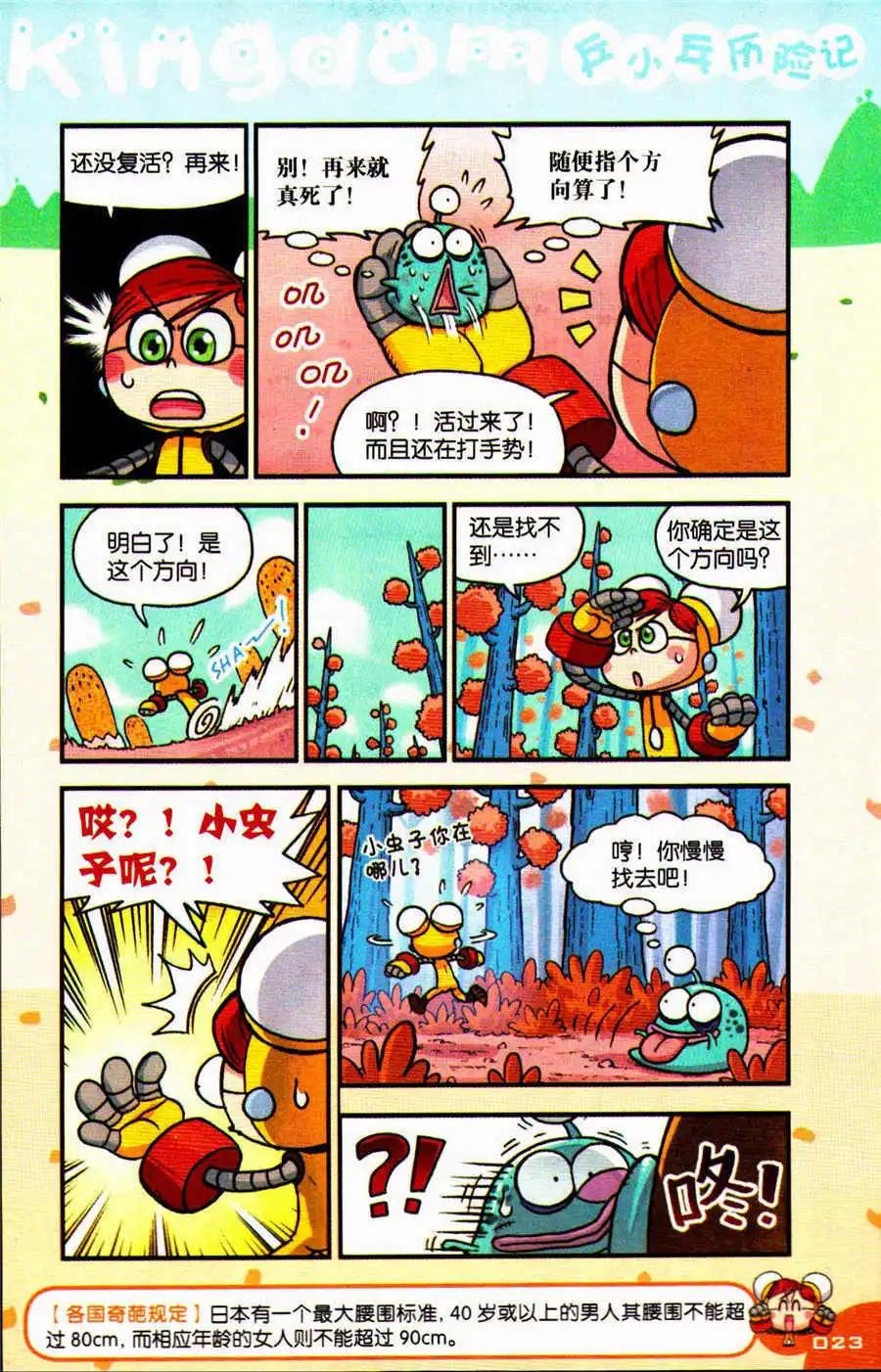 第25话 菠菠萝大变身！