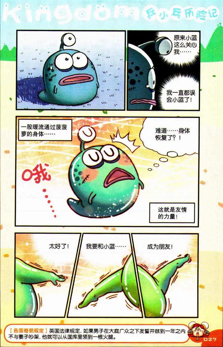 第25话 菠菠萝大变身！