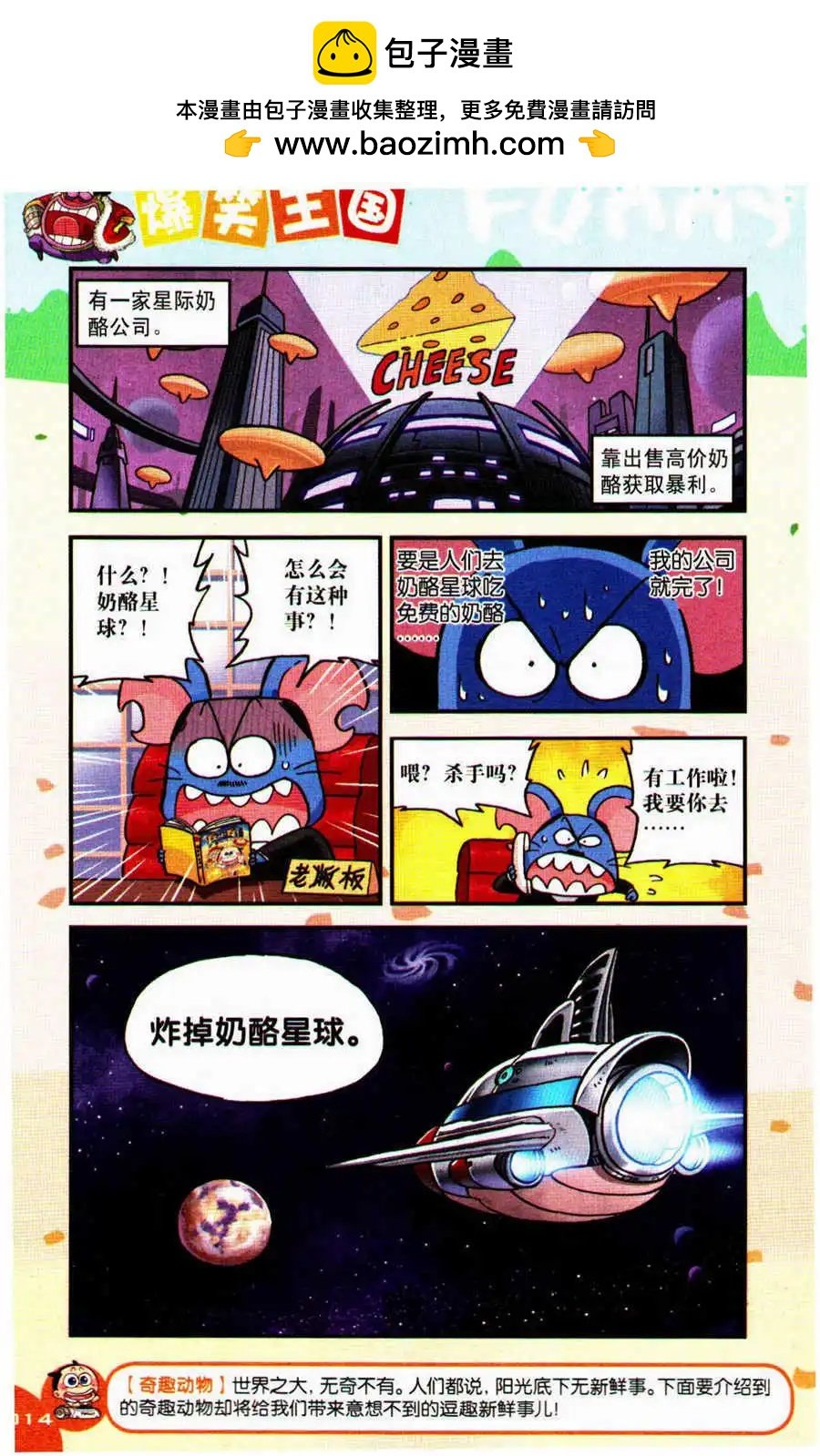 第26话 奶酪星球 大危机！