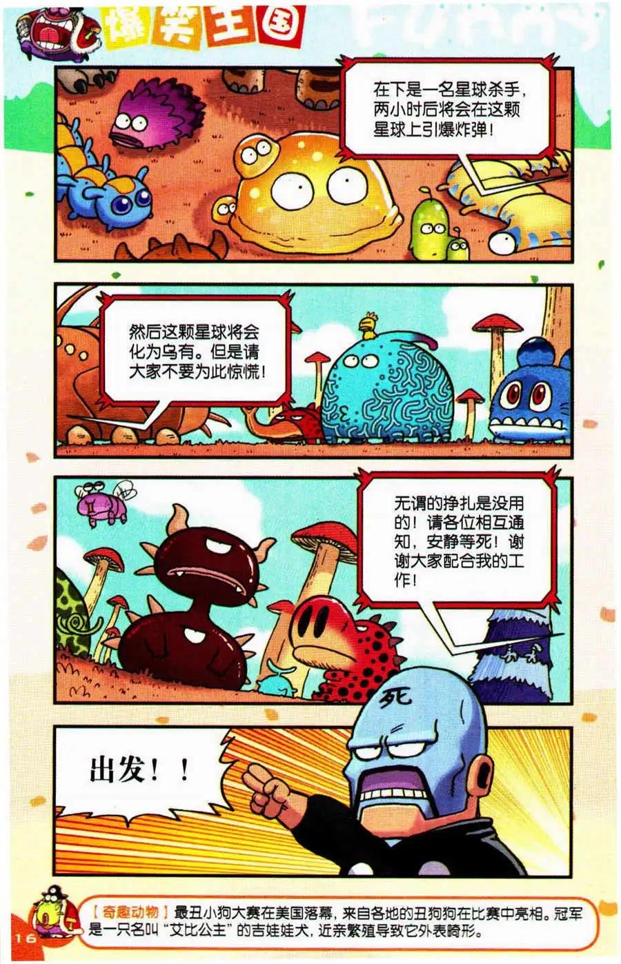 第26话 奶酪星球 大危机！