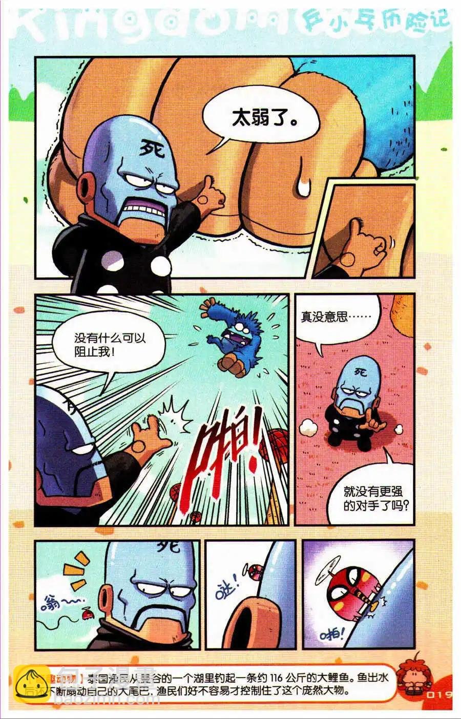 第26话 奶酪星球 大危机！