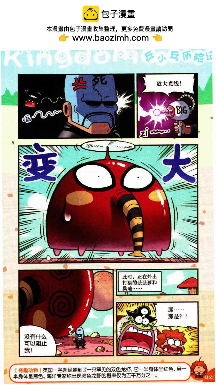 第26话 奶酪星球 大危机！