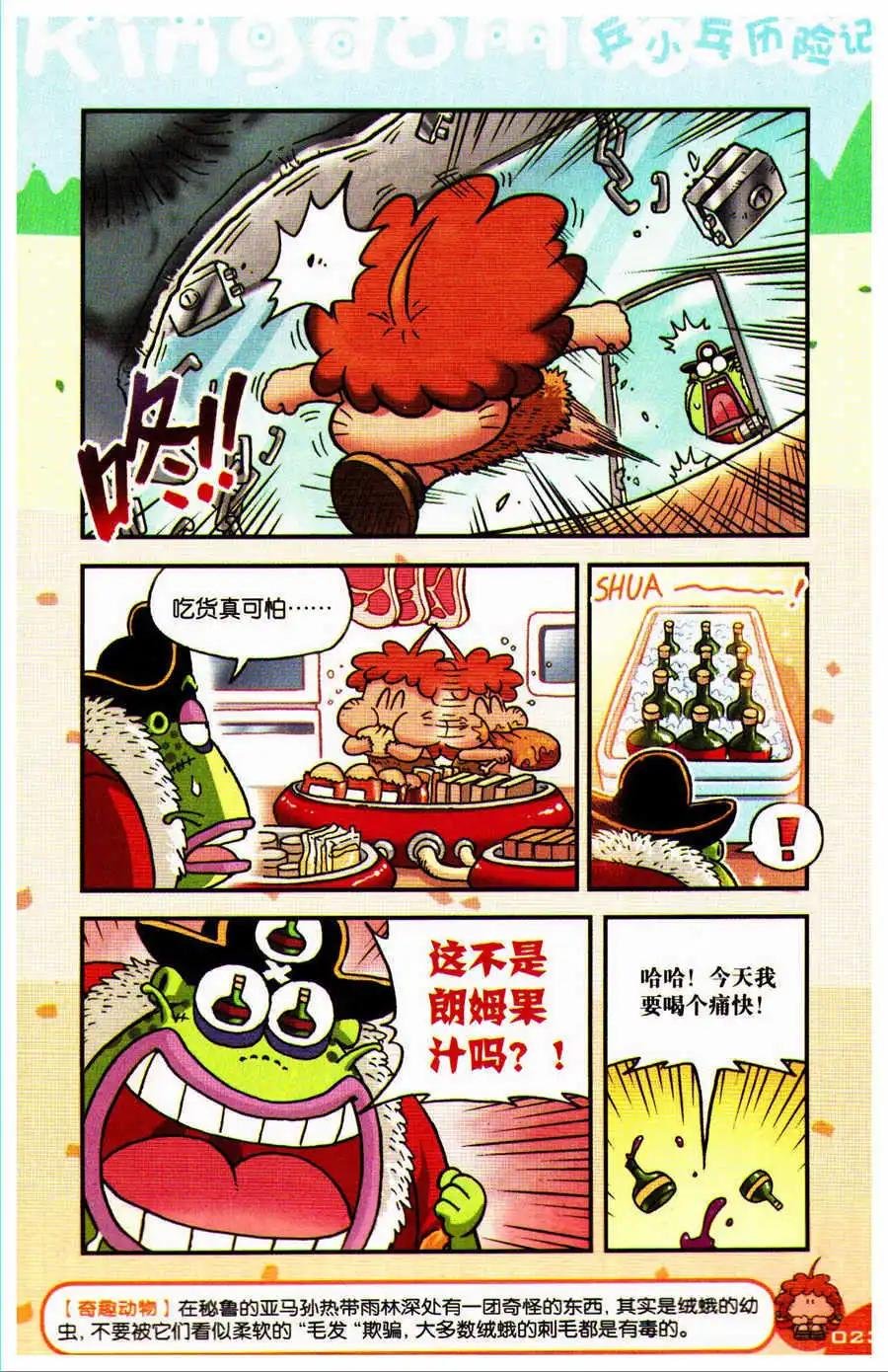 第26话 奶酪星球 大危机！