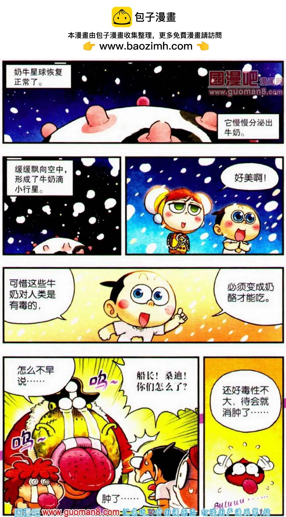 第3话 疯狂大进化！