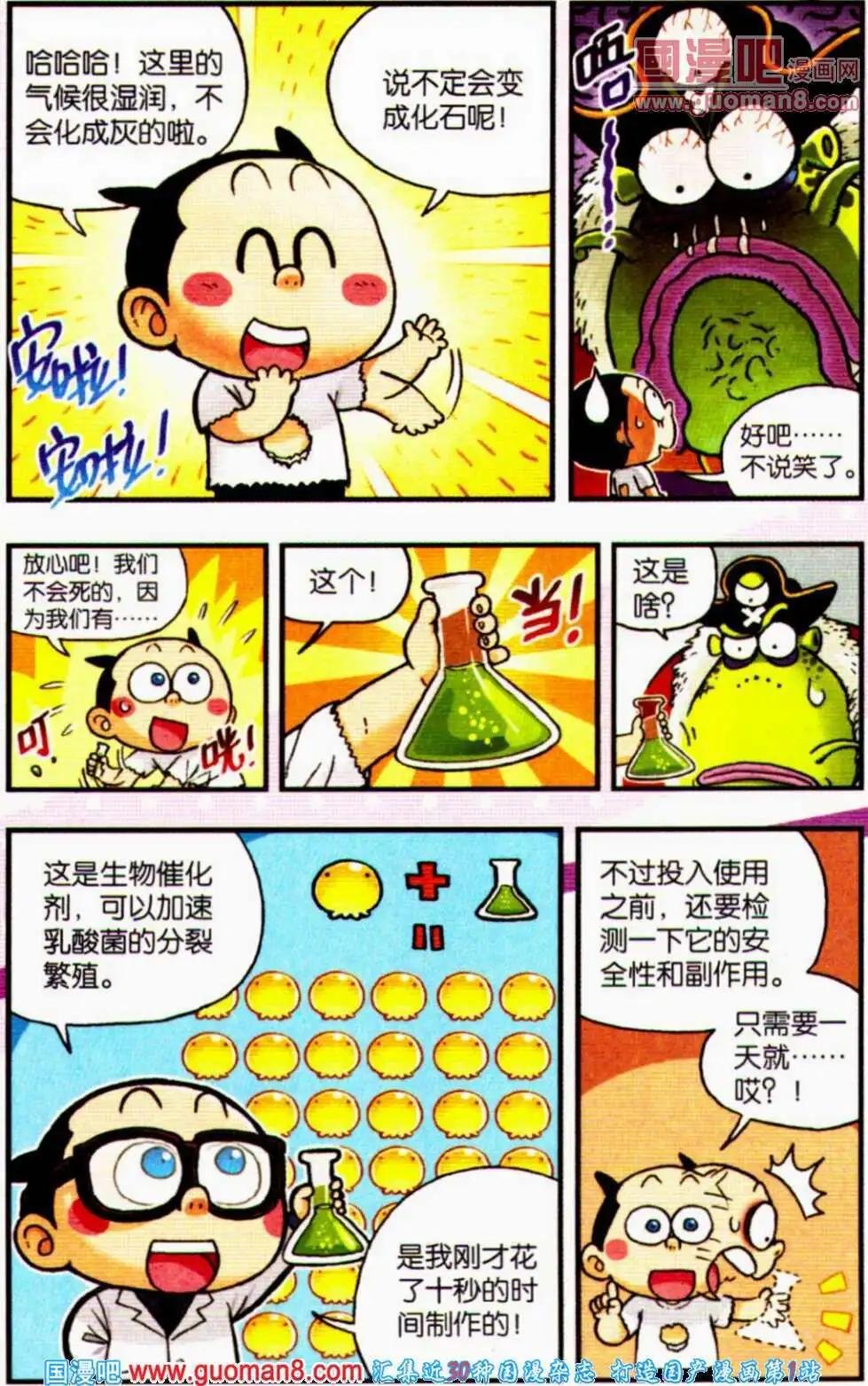 第3话 疯狂大进化！