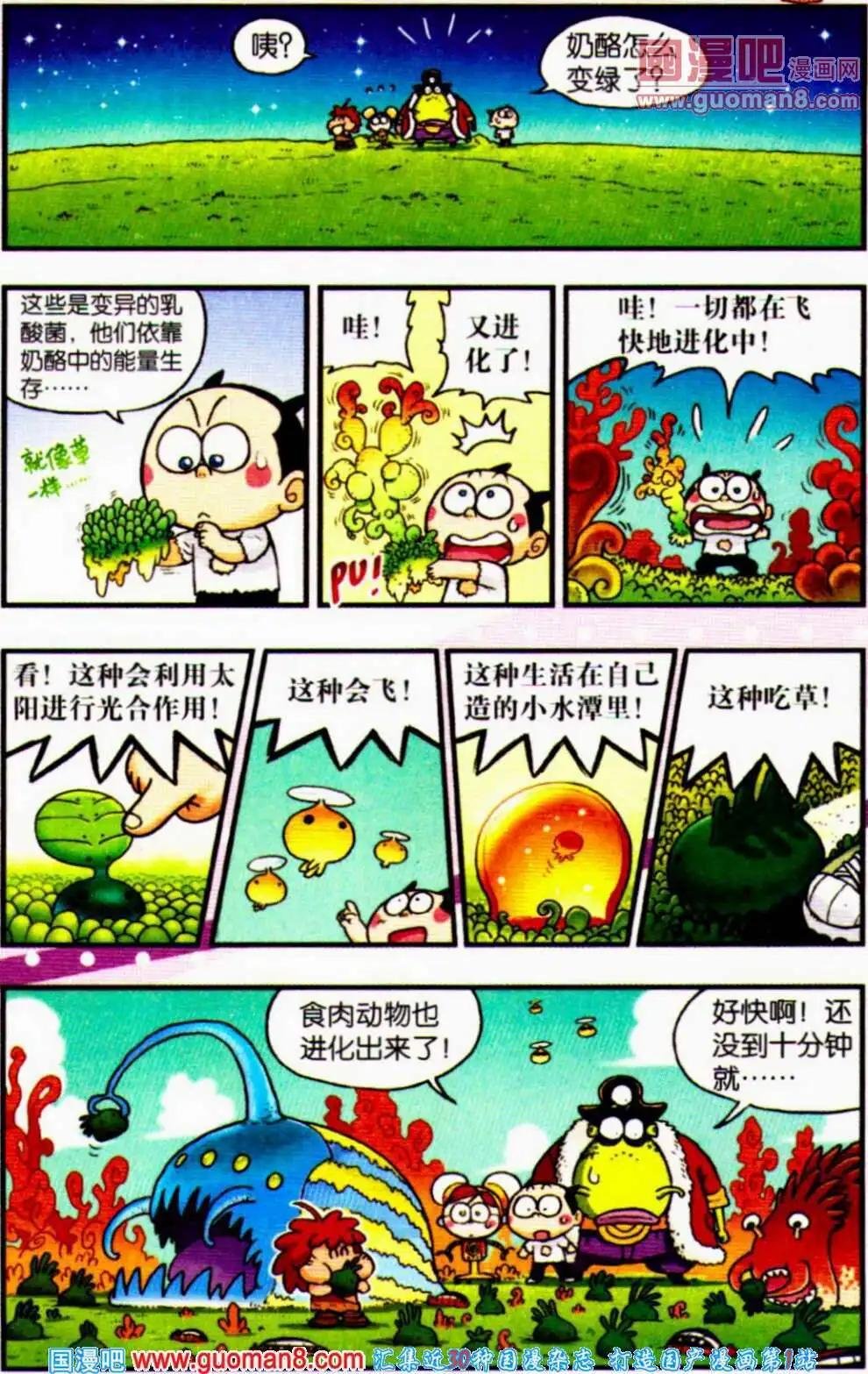 第3话 疯狂大进化！