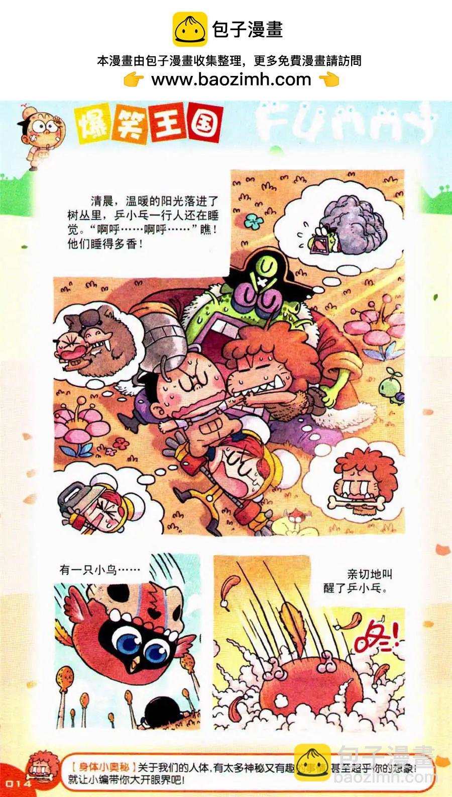 第28话 寻找小黑头！