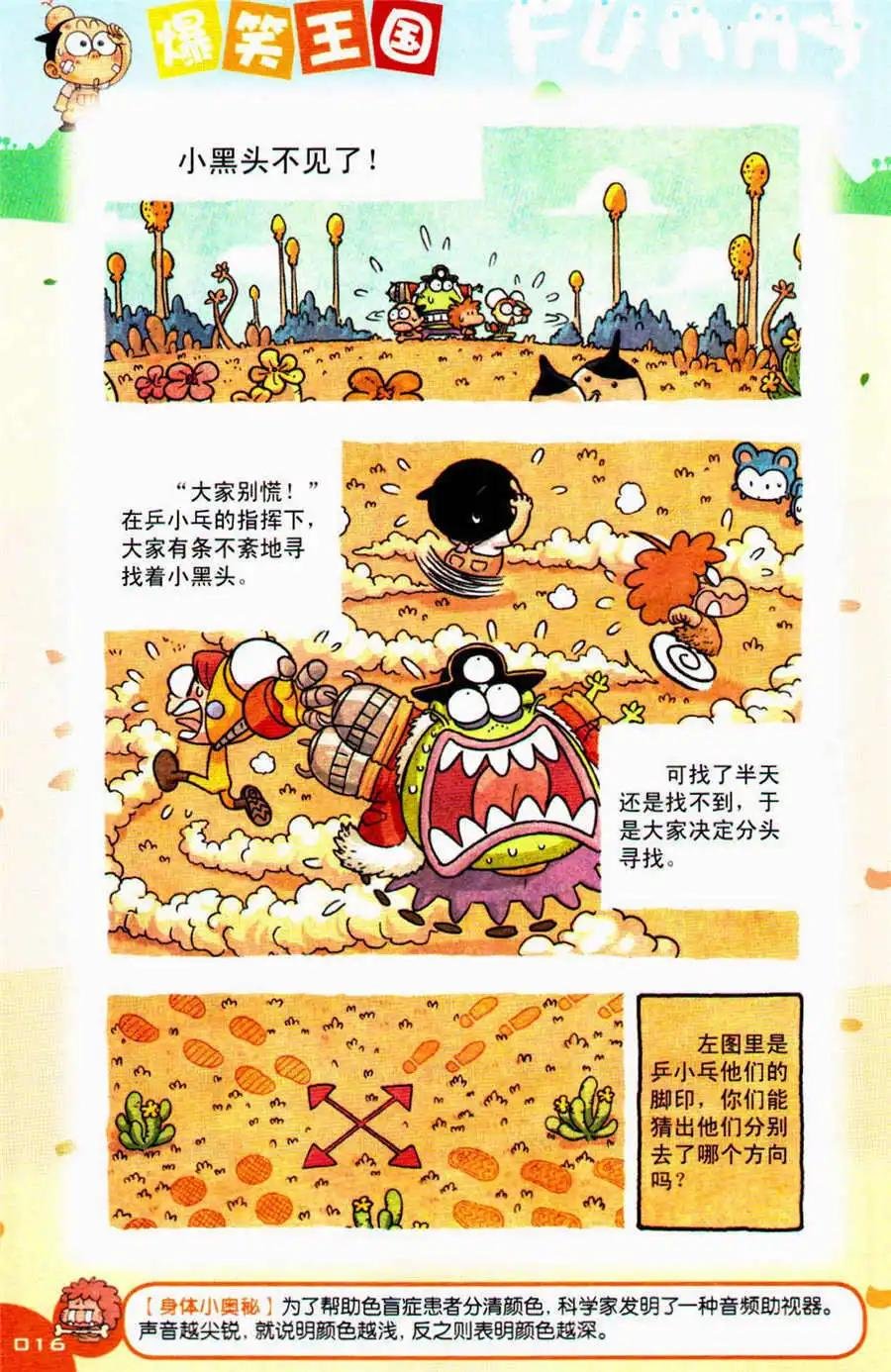 第28话 寻找小黑头！