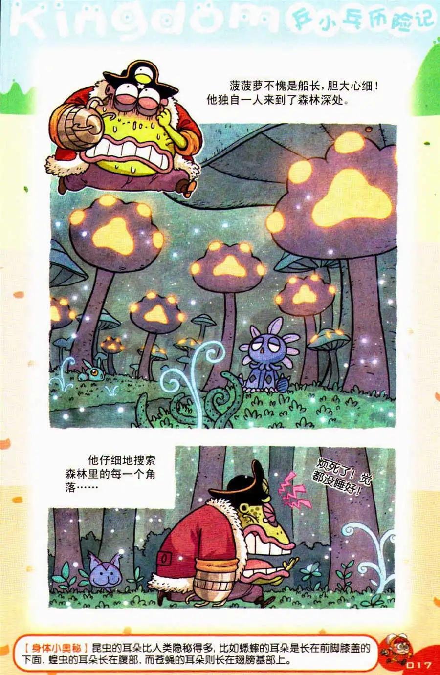第28话 寻找小黑头！