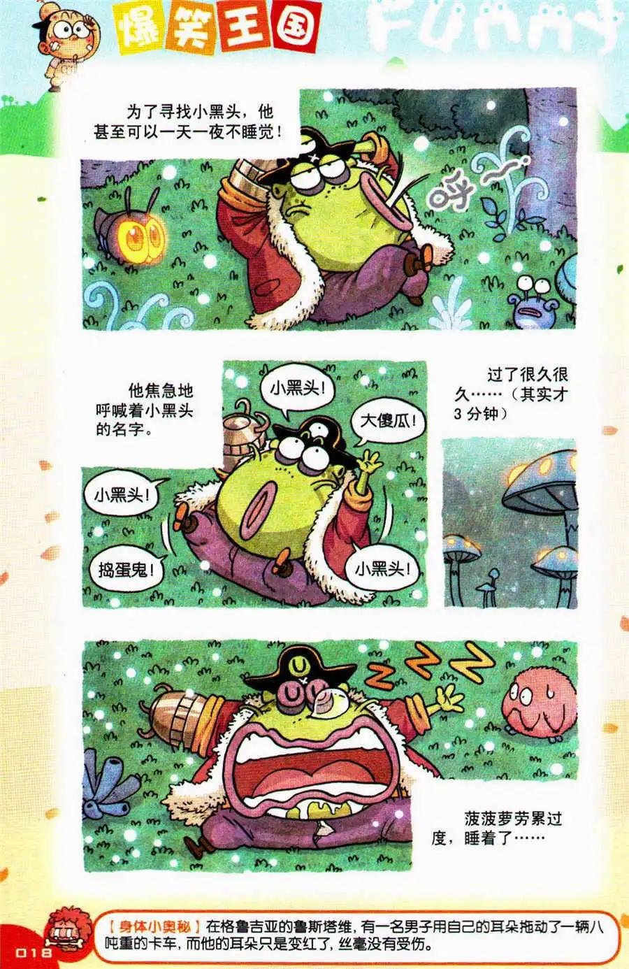 第28话 寻找小黑头！