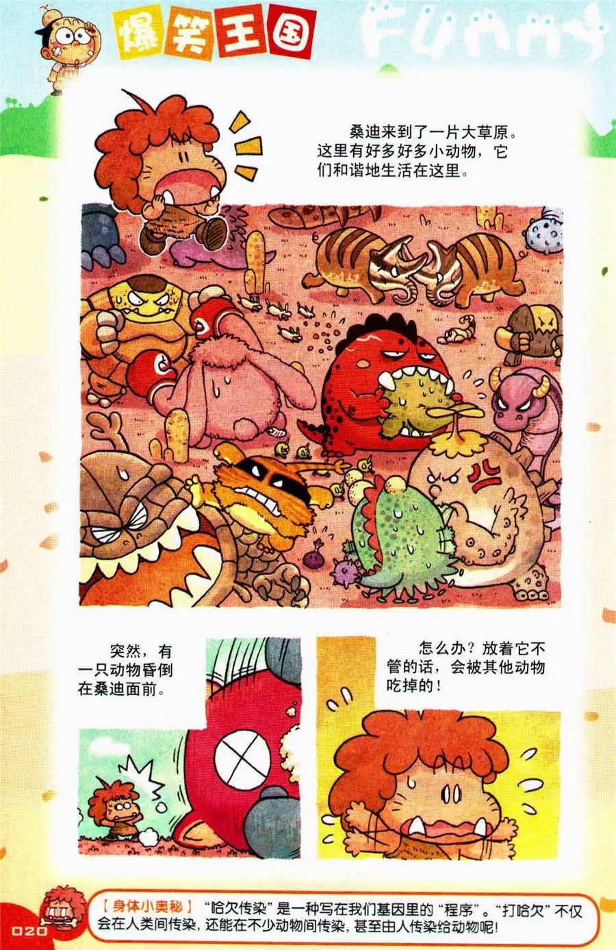 第28话 寻找小黑头！