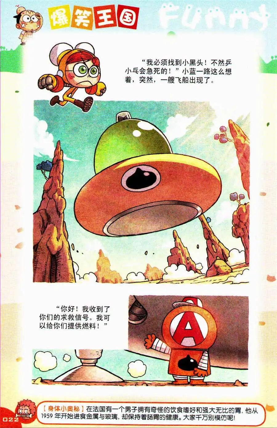 第28话 寻找小黑头！