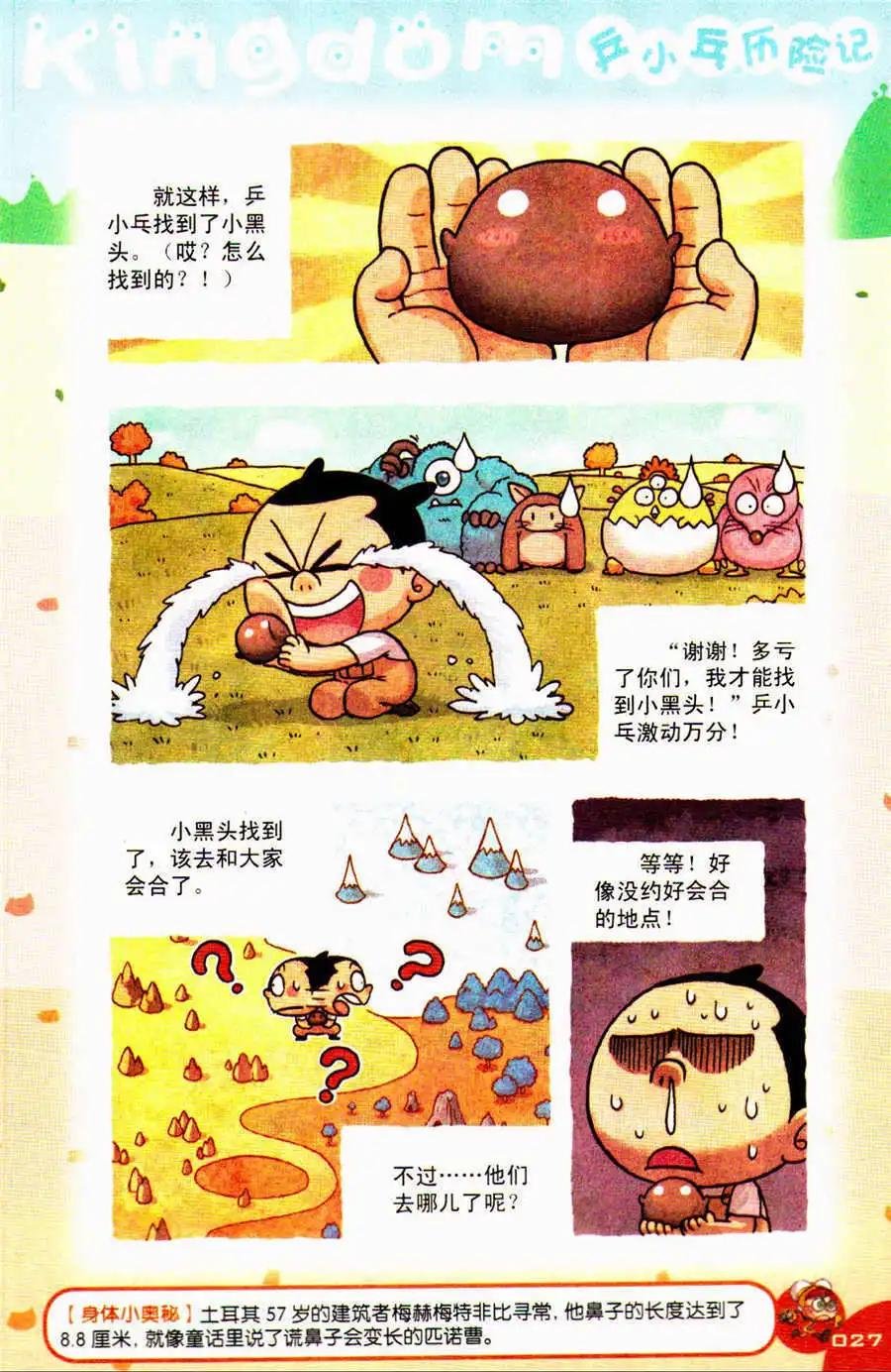 第28话 寻找小黑头！