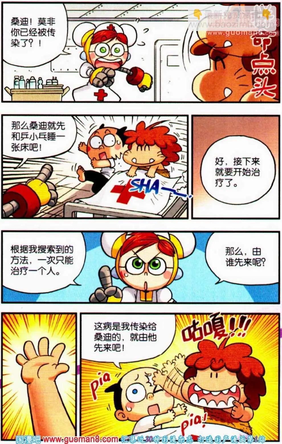 第6话 摔摔摔摔摔到死综合症！