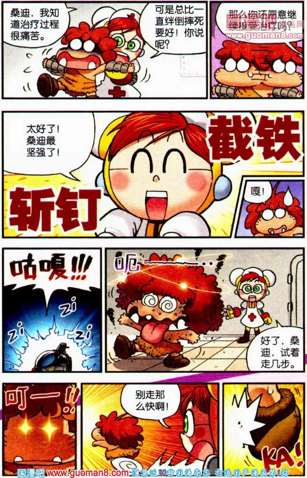 第6话 摔摔摔摔摔到死综合症！