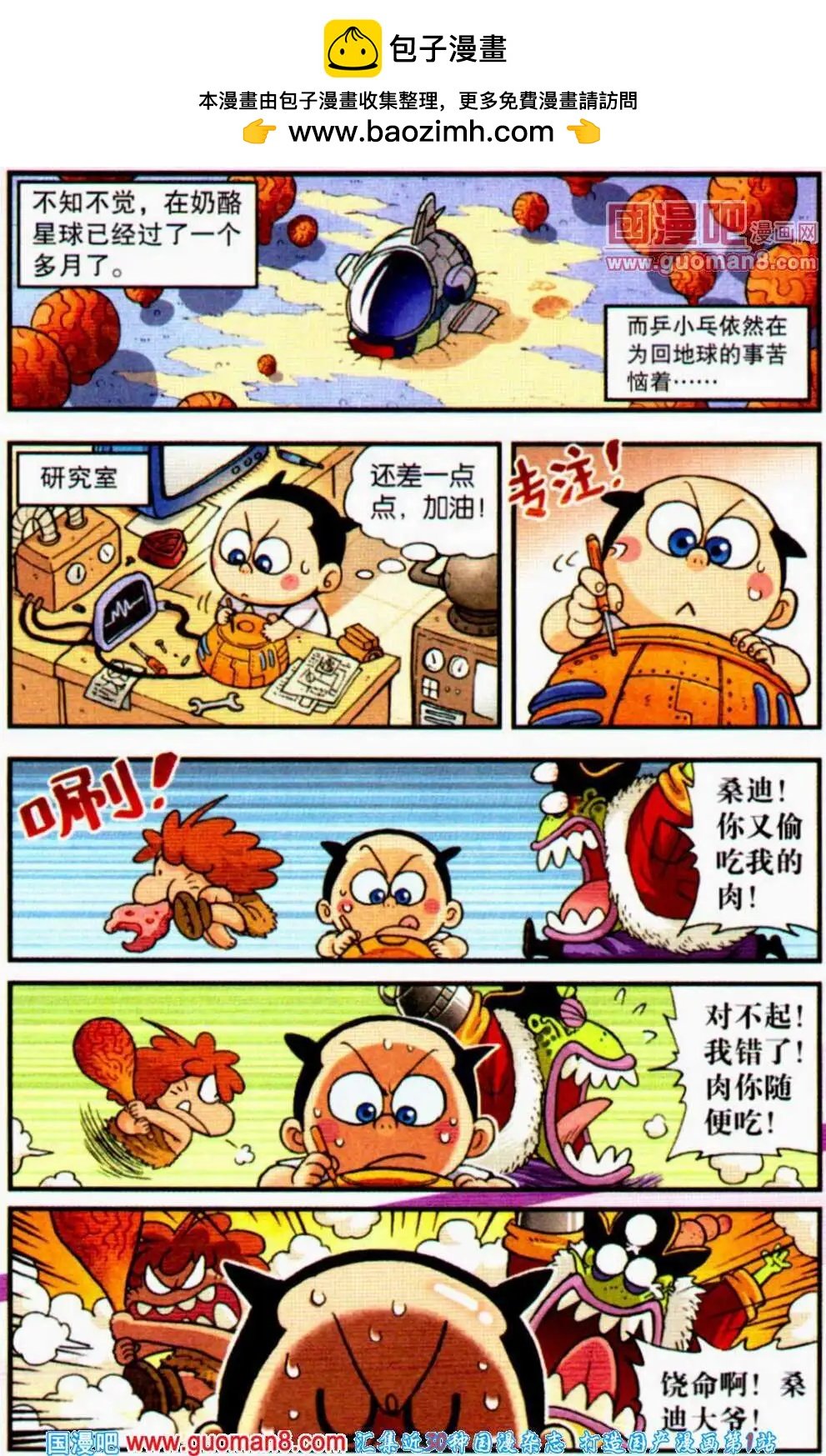 第7话 乒小乓出不去啦！