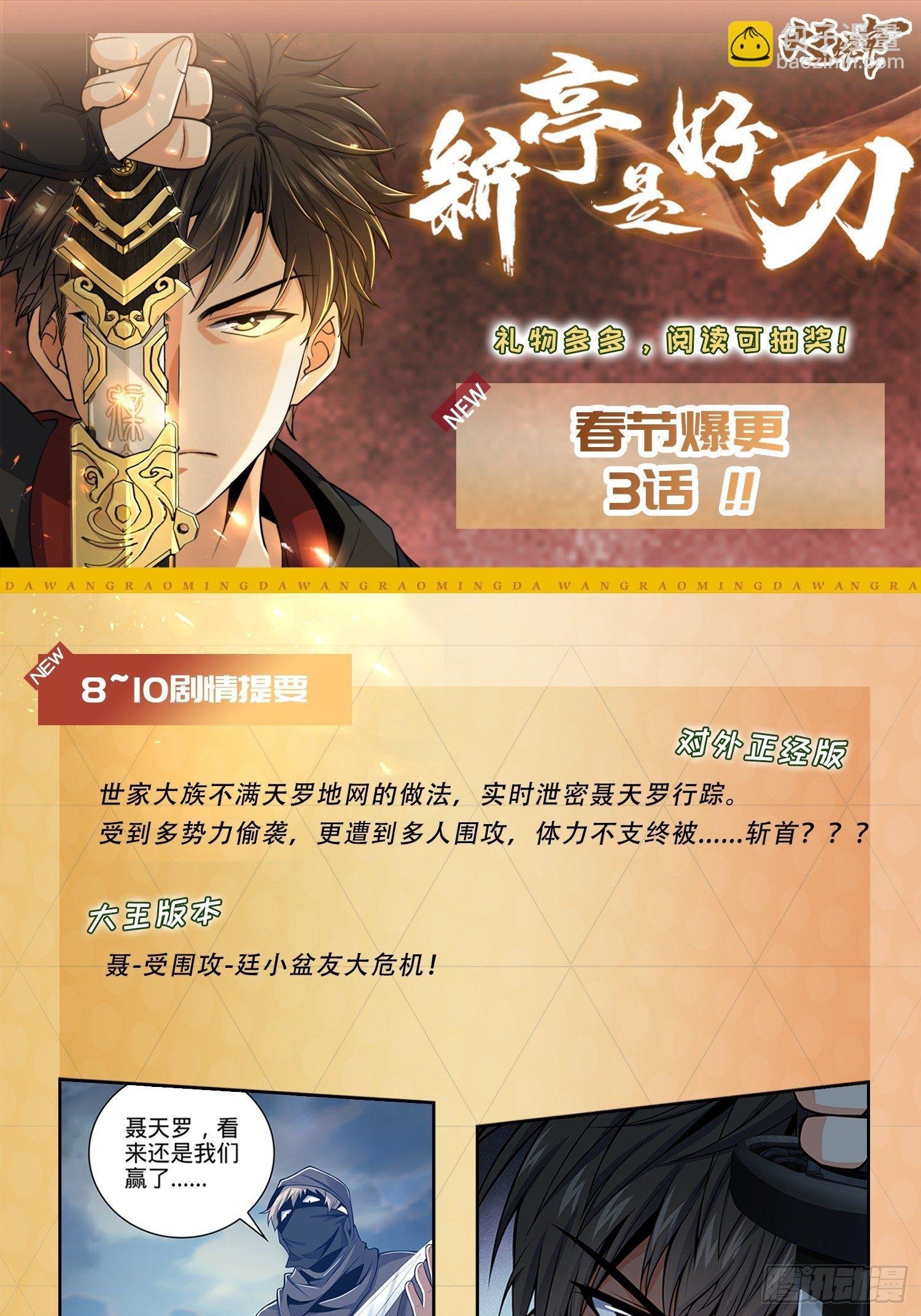 9 泥塑人之战