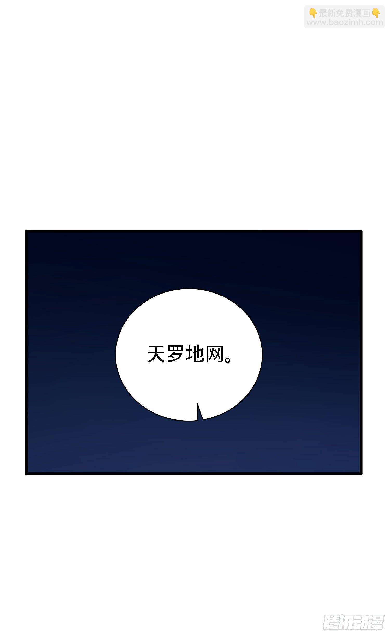 2 天罗地网