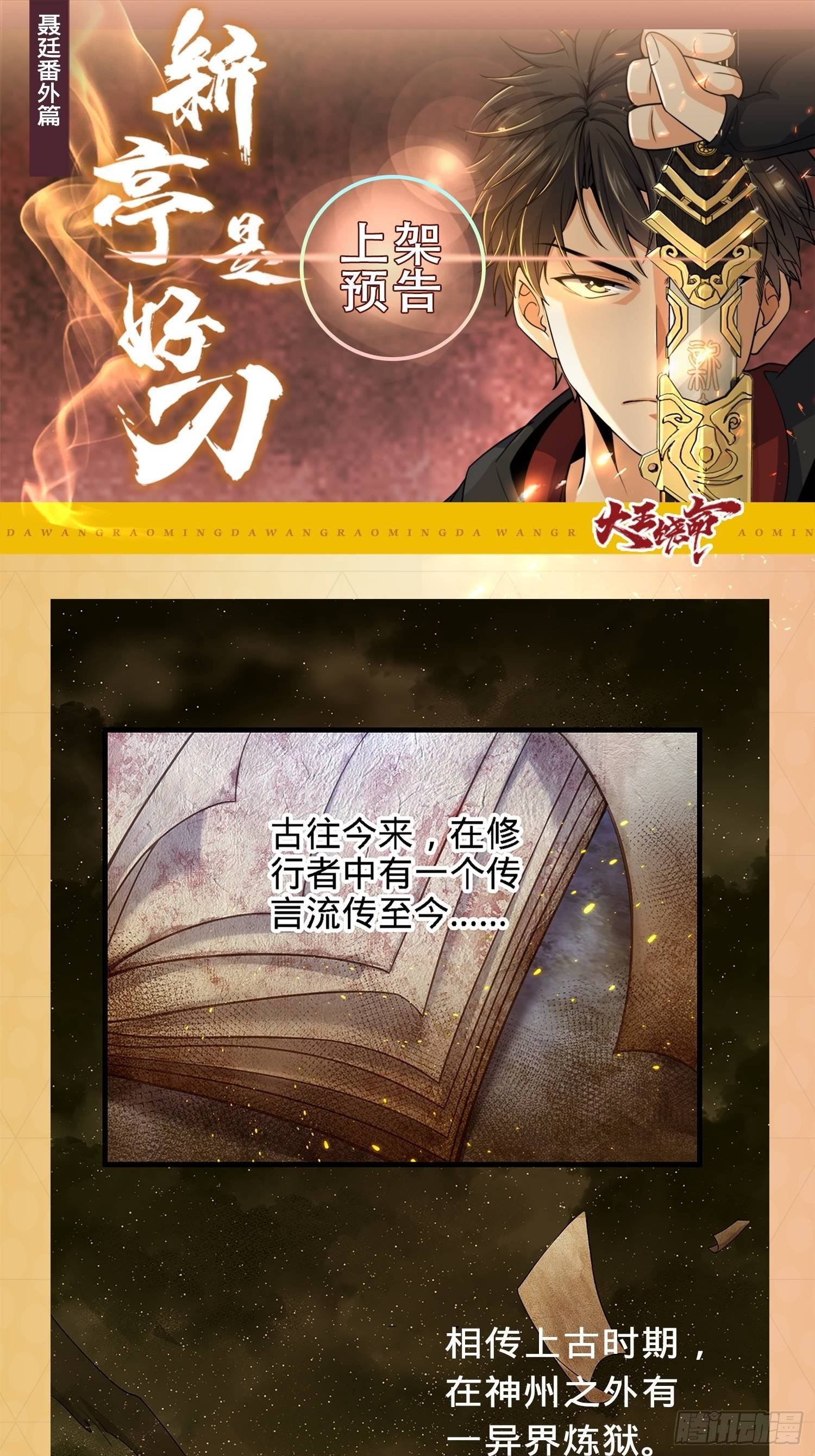 预告