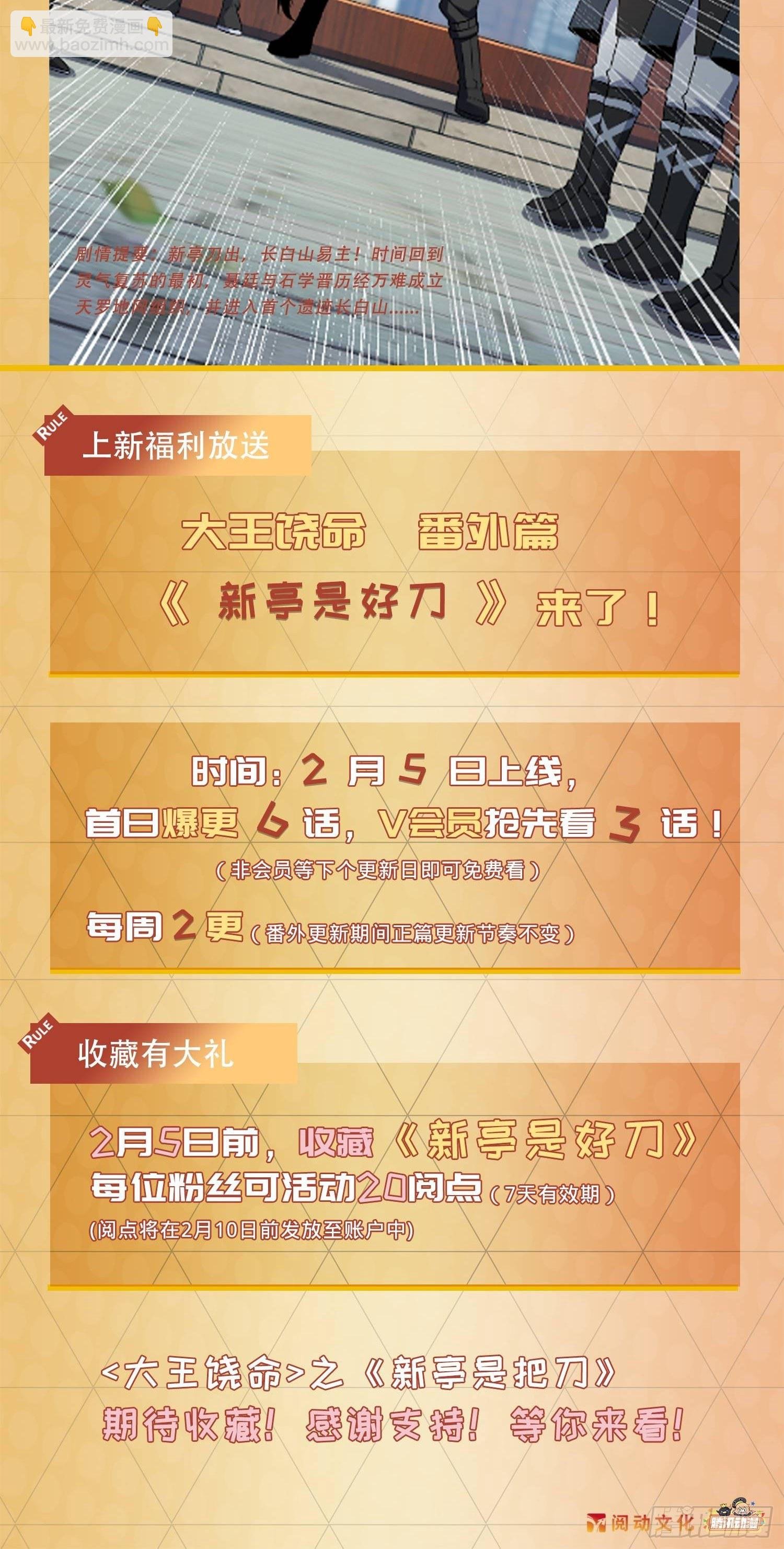 预告