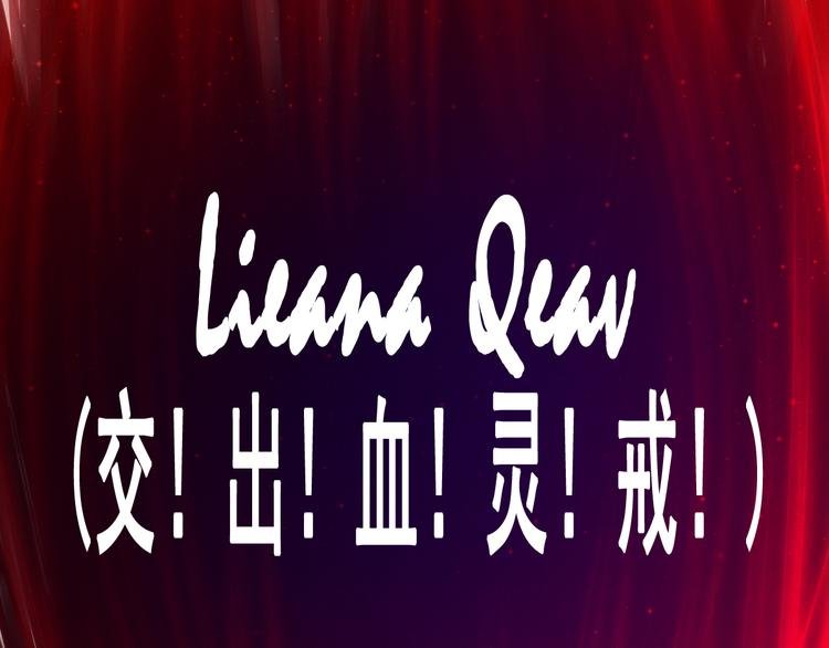 第5话 交出血灵戒