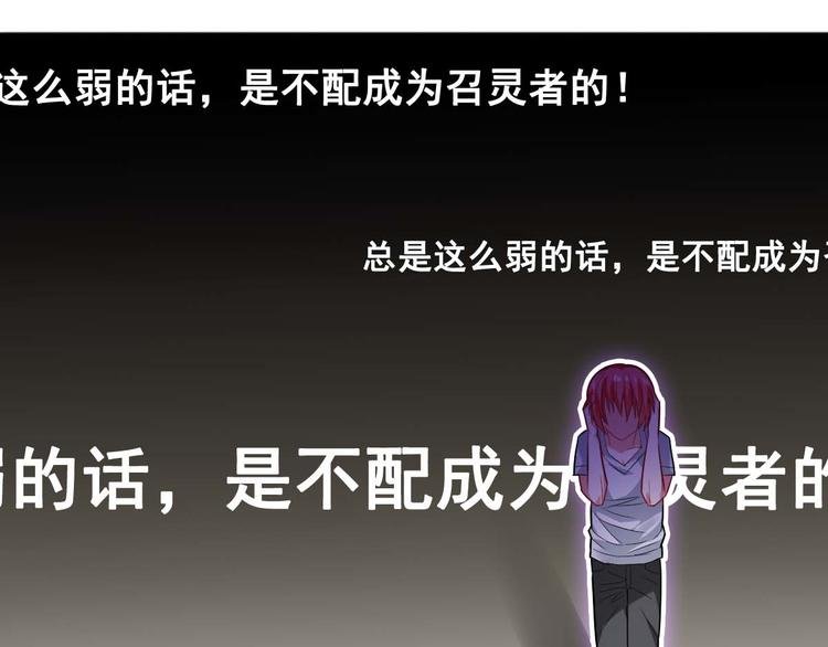 第4话 你不配成为召灵者