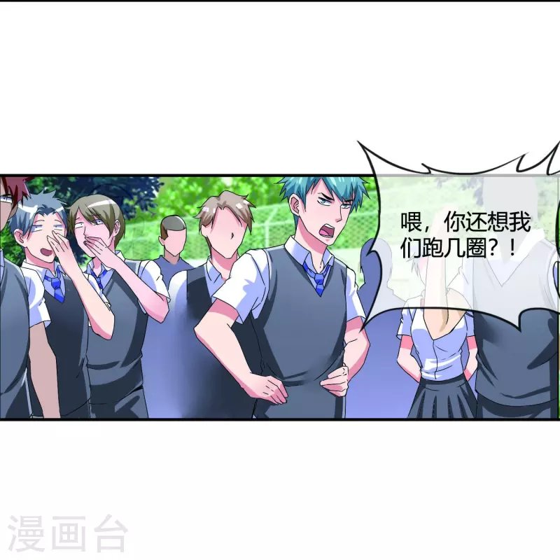 第12话 我被学生家长投诉了？！