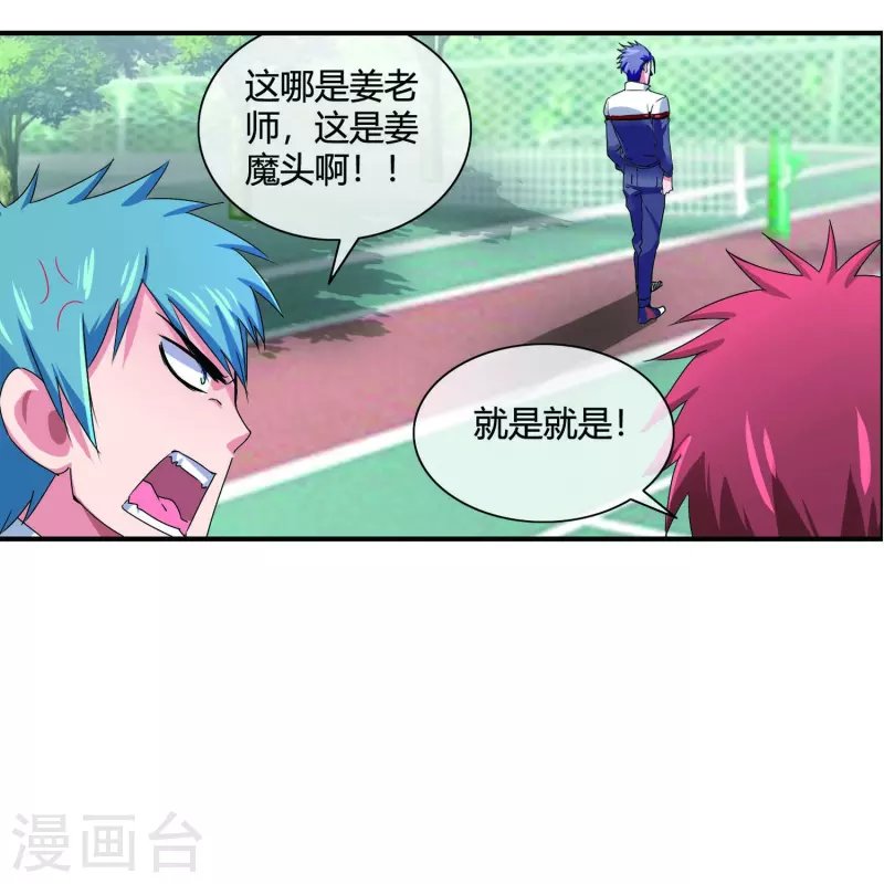 第12话 我被学生家长投诉了？！