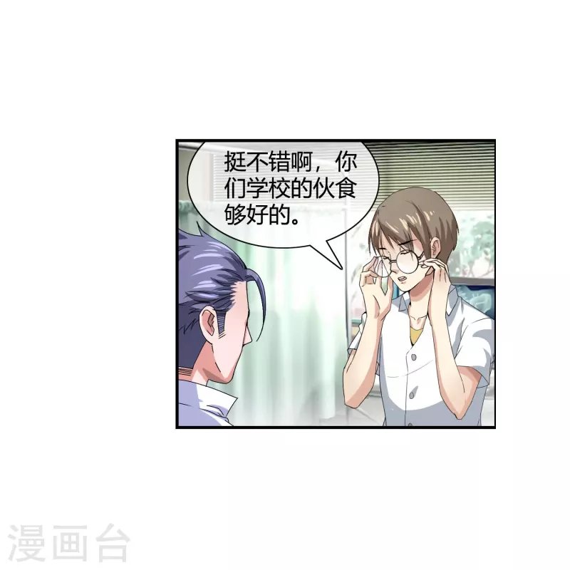 第12话 我被学生家长投诉了？！